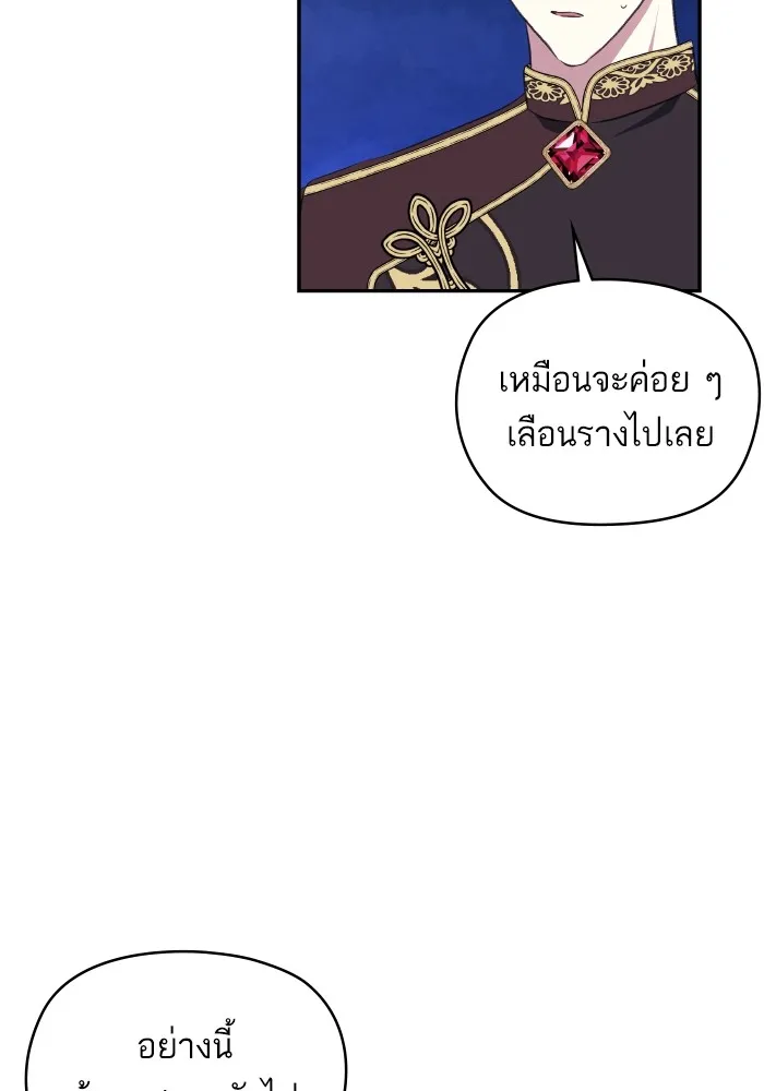 บุตรสาวของดยุกปีศาจ ตอนที่ 98 รูปที่ 58