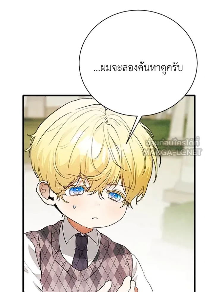 รักนะคะ ป๊ะป๋า ตอนที่ 29 รูปที่ 108