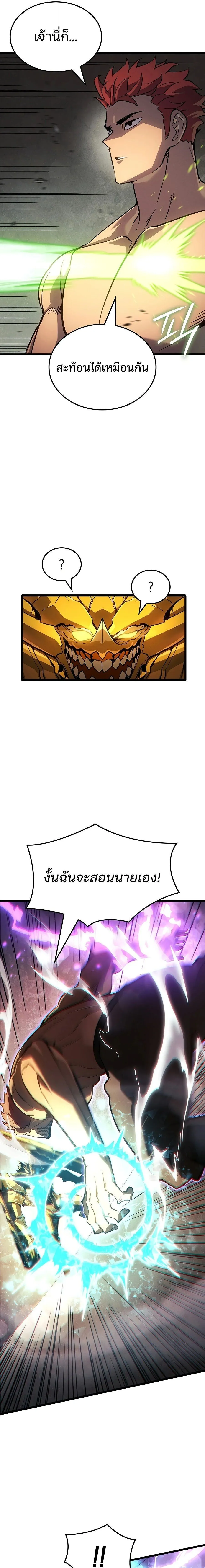 The Indomitable Martial King ตอนที่ ตอนที่ 132 รูปที่ 23