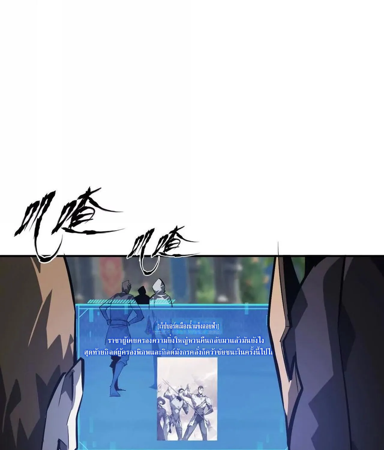 Unparalleled in the Online Gaming World ยอดคน ณ โลกออนไลน_ ตอนที่ ตอนที่ 47 รูปที่ 120