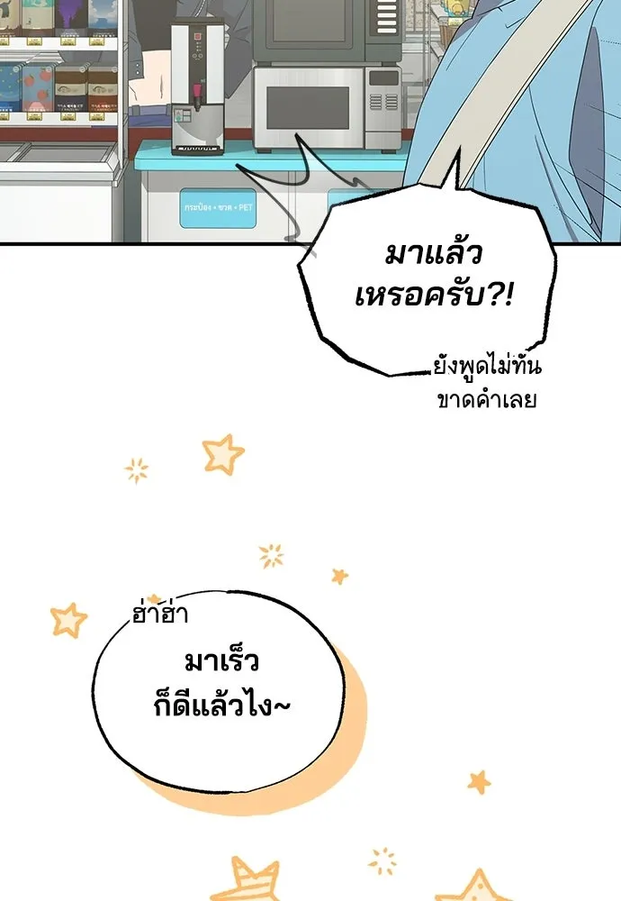 ร้านสะดวกซื้อต่างโลก ตอนที่ 32 รูปที่ 34