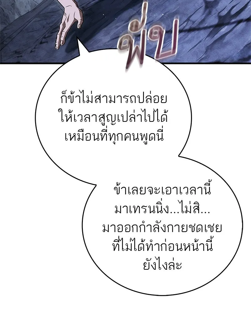 สุดยอดเทรนเนอร์แห่งยุทธภพ ตอนที่ 118 จอมมารโลหิต รูปที่ 61
