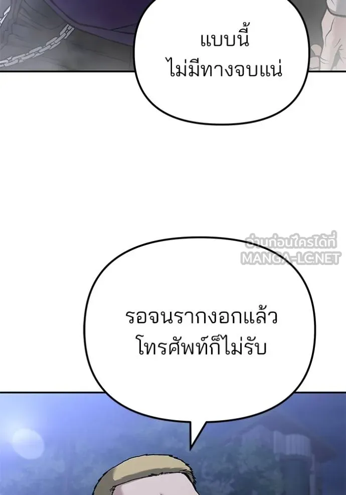 เลวฟากเลว ตอนที่ 116 รูปที่ 100
