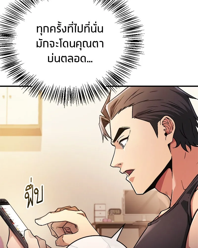 สุดยอดเทรนเนอร์แห่งยุทธภพ ตอนที่ 1 ทำไมหัวฉันเป็นแบบนี้เนี่ย! รูปที่ 83