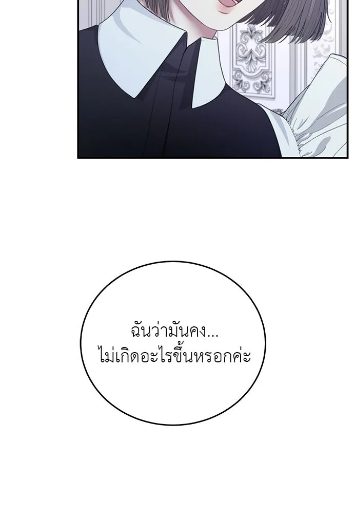 สาวใช้อย่างฉัน ขอเลือกหันหลังให้นาย ตอนที่ 57 รูปที่ 101