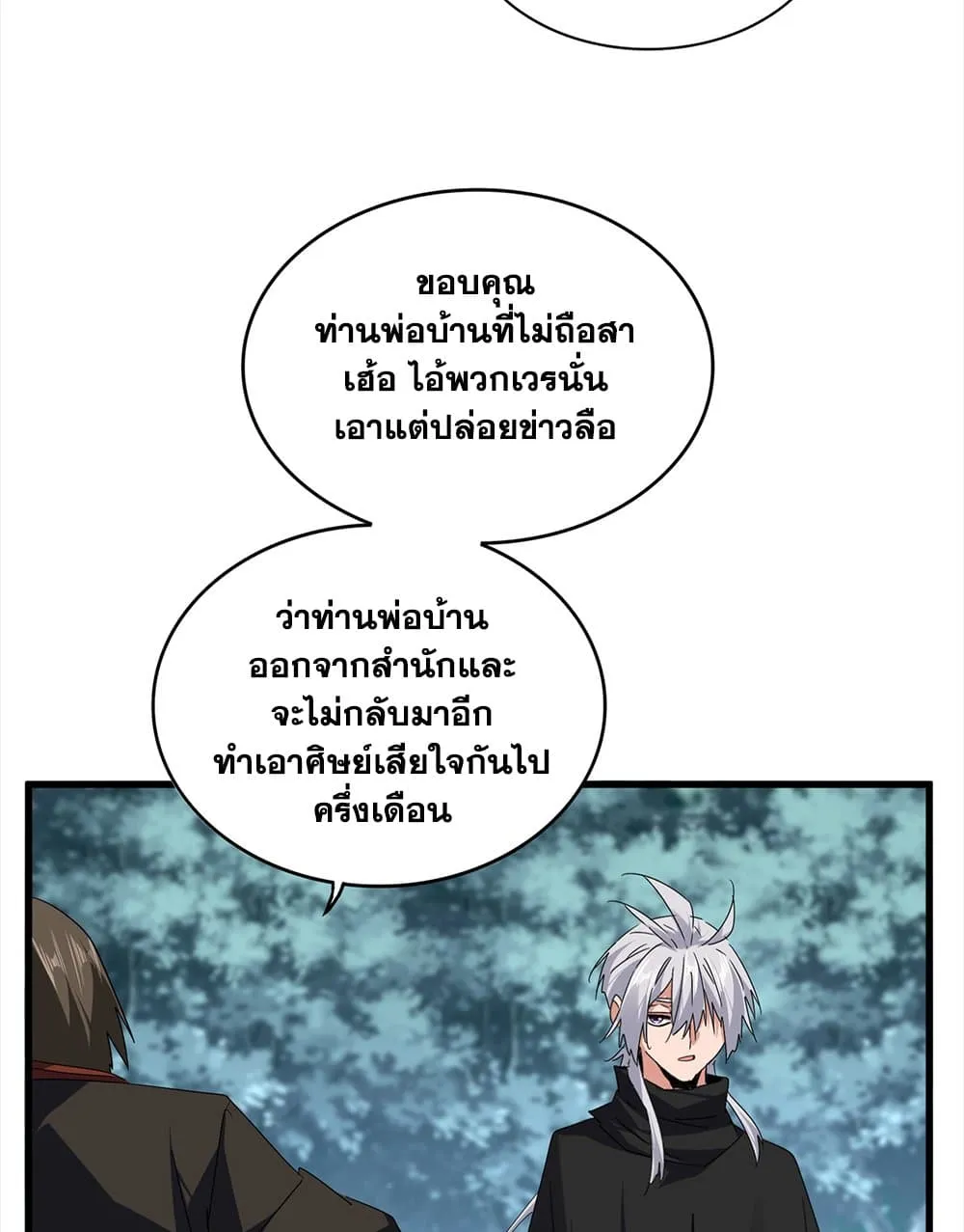 Magic Emperor ราชาจอมเวทย_ ตอนที่ ตอนที่ 754 รูปที่ 15
