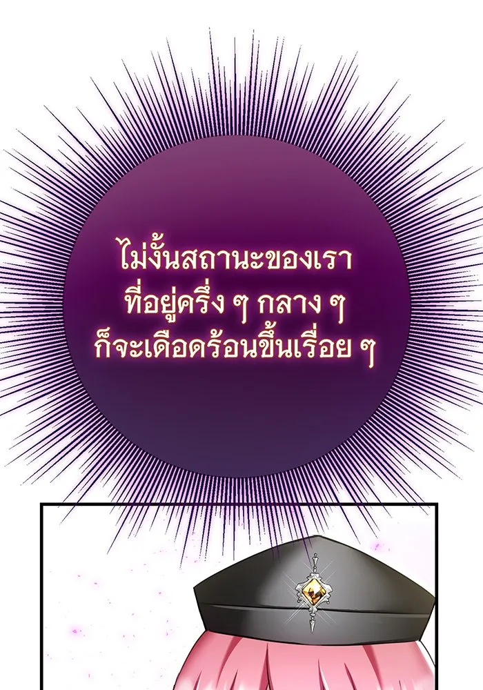 นางร้ายที่ไหนจะมีคุณธรรม ตอนที่ 111 รูปที่ 127