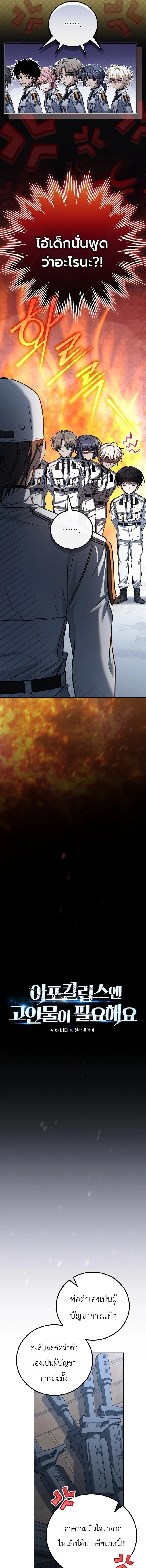 The Apocalypse Needs a Pro เอาช_ว_ตรอดในว_นส_นโลกด_วยประสบการณ_ระด_บเทพ ตอนที่ ตอนที่ 19 รูปที่ 3