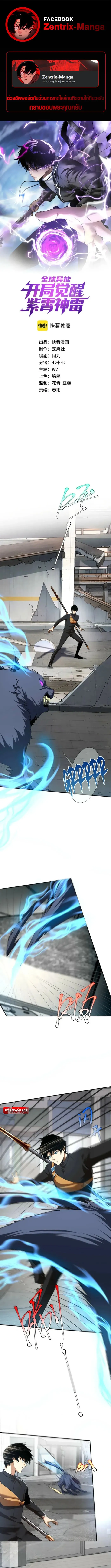 Awakening the Purple Thunder at the Beginning โลกผ_ม_พล_งพ_เศษ เร_มต_นปล_กพล_งเทพอ_สน_สวรรค_ ตอนที่ ตอนที่ 4 รูปที่ 1