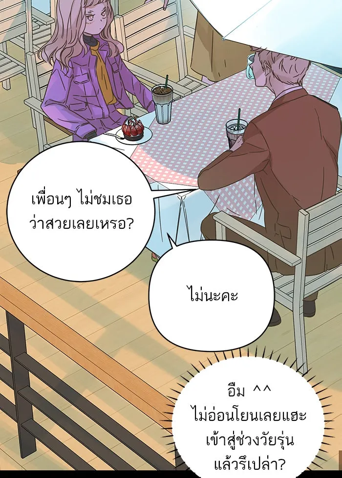 ฉันมันร้าย หรือเพราะโลกไม่น่ารัก ตอนที่ 127 รูปที่ 23