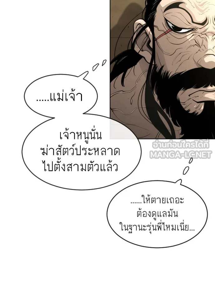 ยุคแห่งยอดมนุษย์ ตอนที่ 20 รูปที่ 51