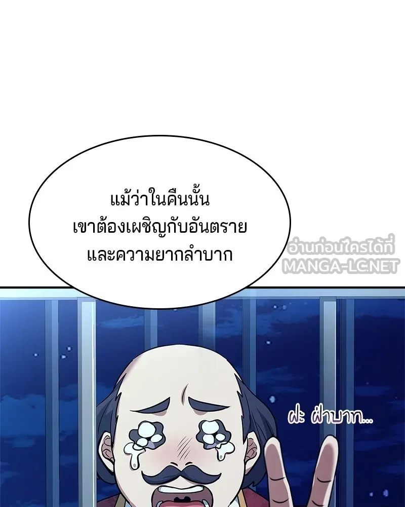 เจ้าชายแผนโบราณ ตอนที่ 39 รูปที่ 60