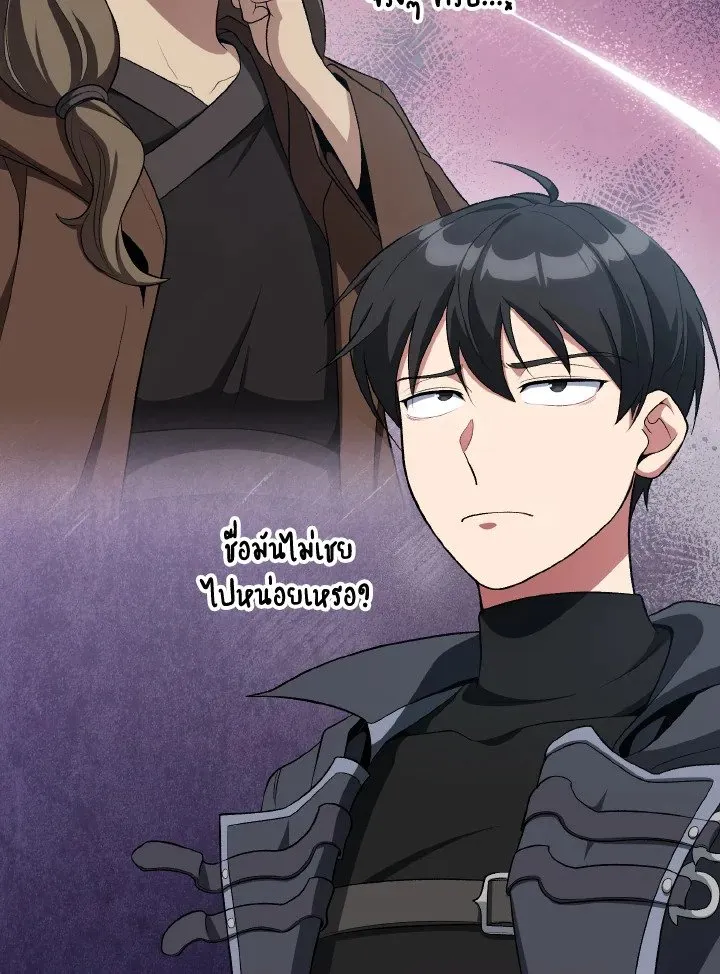 Max Level Player ตอนที่ ตอนที่ 88 รูปที่ 92