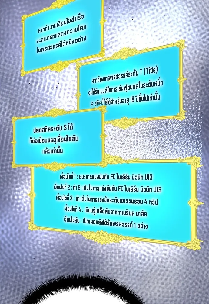 นักเตะแข้งสวรรค์ ตอนที่ 44 รูปที่ 50