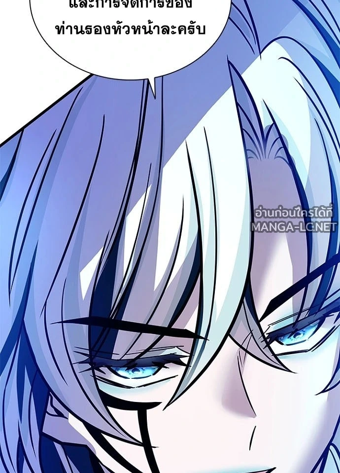 Villain to kill ตอนที่ 231 รูปที่ 89