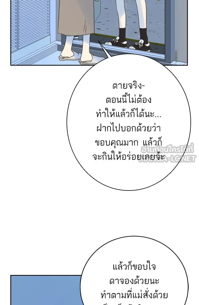 ฉันมันร้าย หรือเพราะโลกไม่น่ารัก ตอนที่ 67 รูปที่ 24