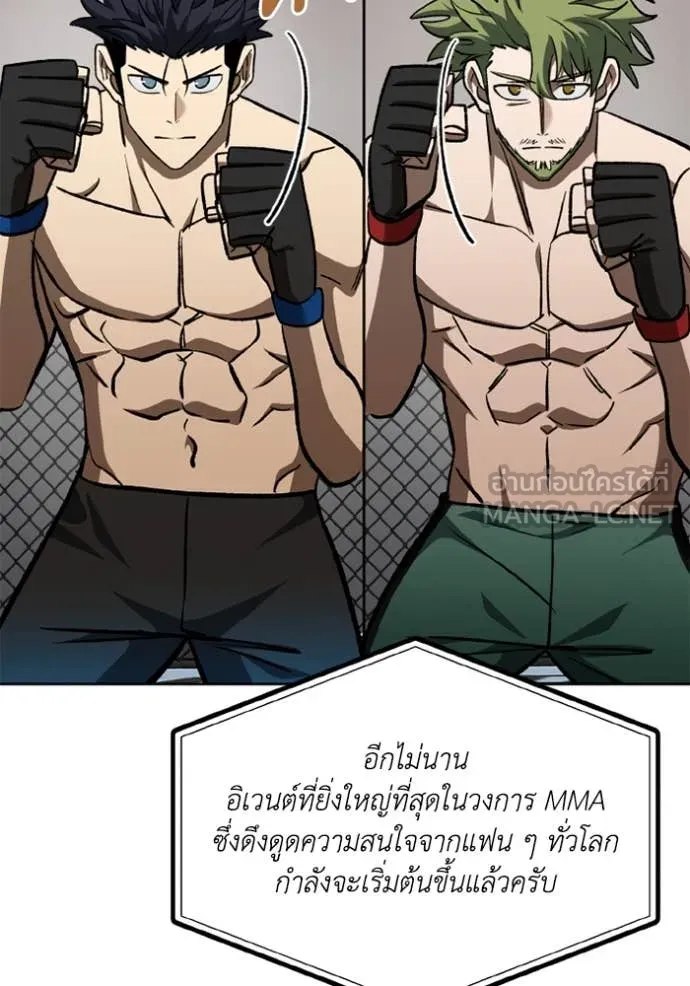 ราชาแห่งอ็อกทากอน ตอนที่ 178 รูปที่ 40