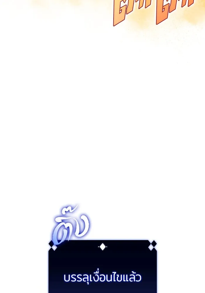 ผู้เล่นหน้าใหม่เลเวลแมกซ์ ตอนที่ 133 'โอรุน' ทั่งเหล็กที รูปที่ 140