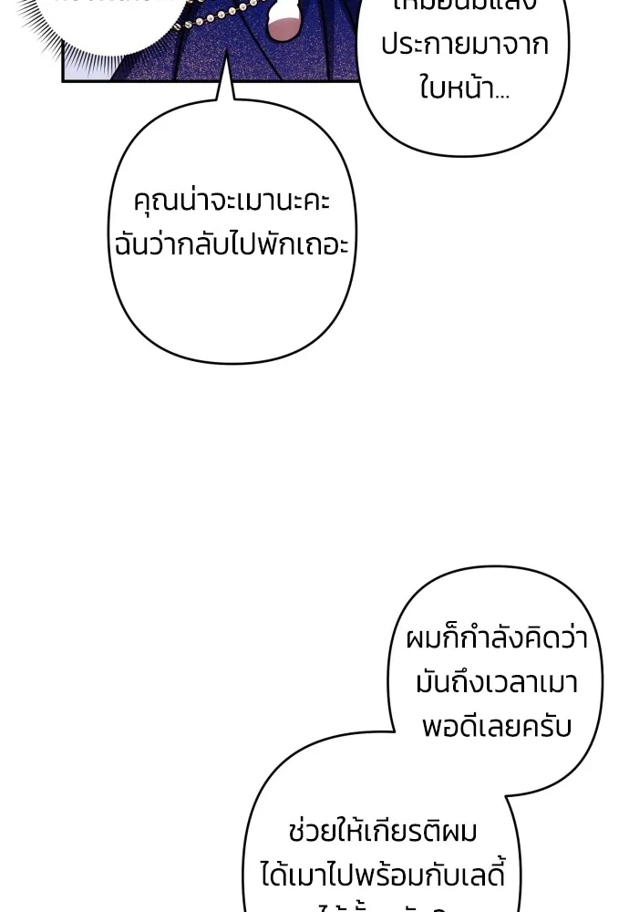 ฉันจะจีบท่านดยุกแดนเหนือ ตอนที่ 39 รูปที่ 43