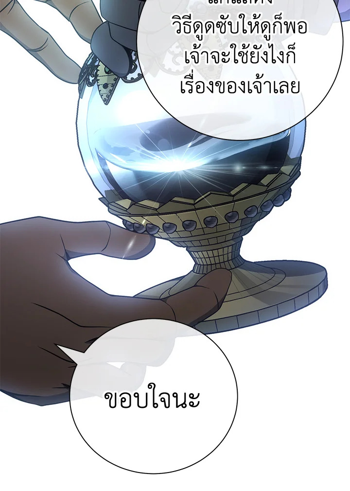 พลทหารโครงกระดูกผู้ม ตอนที่ 171 รูปที่ 53