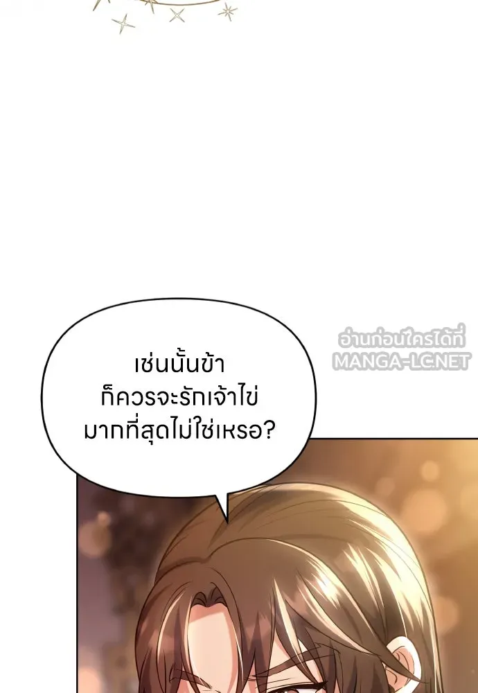 ข้าเนี่ยนะเป็นพระสนม ตอนที่ 101 ความรักของผู้ใหญ่ต่อเด็ก รูปที่ 102