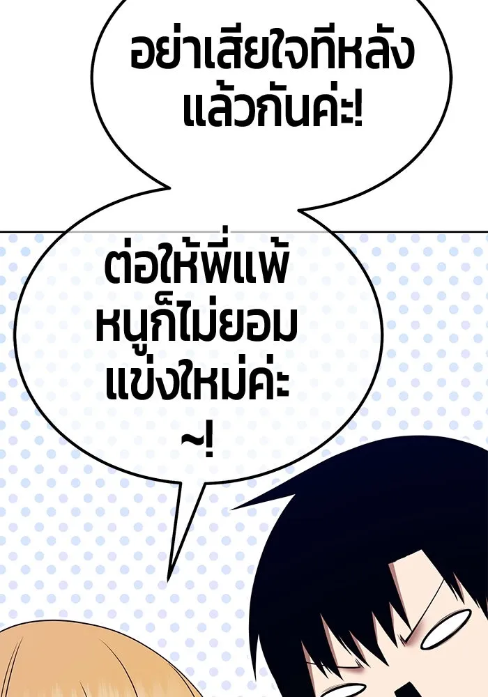 +99 ท่อนไม้พร้อมบวก ตอนที่ 29 ศัตรูที่แข็งแกร่งที่สุด (2) รูปที่ 301