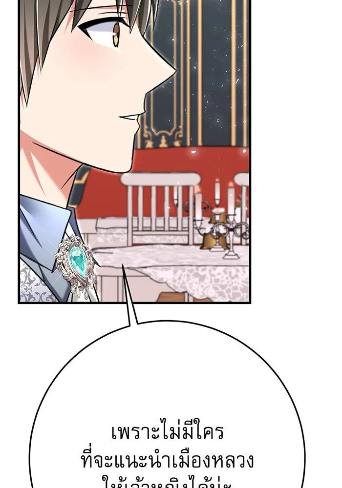 นางร้ายที่ไหนจะมีคุณธรรม ตอนที่ 106 รูปที่ 40