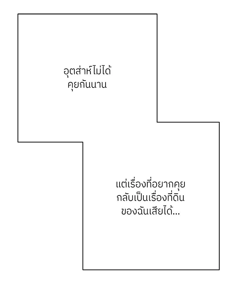 สลับรัก สลับชะตา ตอนที่ 15 รูปที่ 58