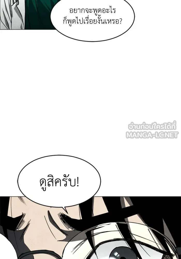 FOG LAND ตอนที่ 19 รูปที่ 87