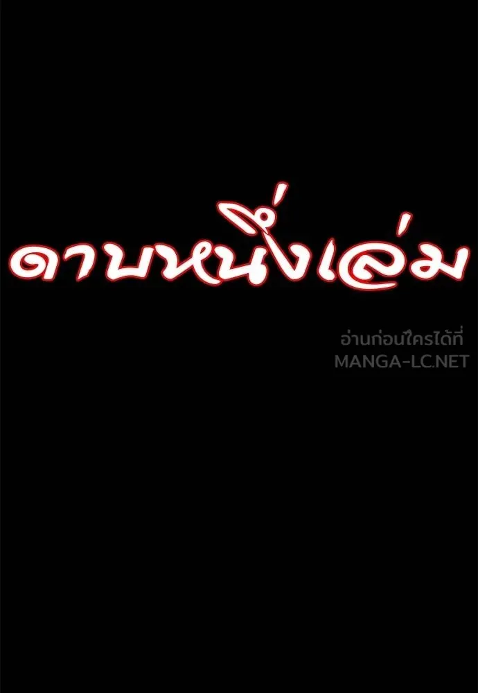 ยมราชลงทัณฑ์ ตอนที่ 77 รูปที่ 107