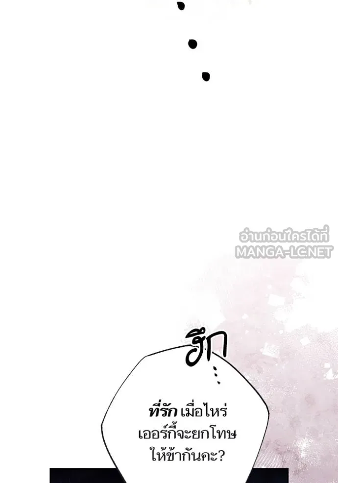 การแต่งงานครั้งใหม่ ตอนที่ 215 รูปที่ 128