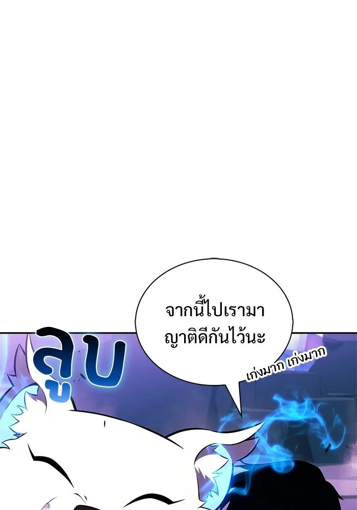 ผู้เล่นหน้าใหม่เลเวลแมกซ์ ตอนที่ 225 อาวุธชิ้นใหม่ (2) รูปที่ 128
