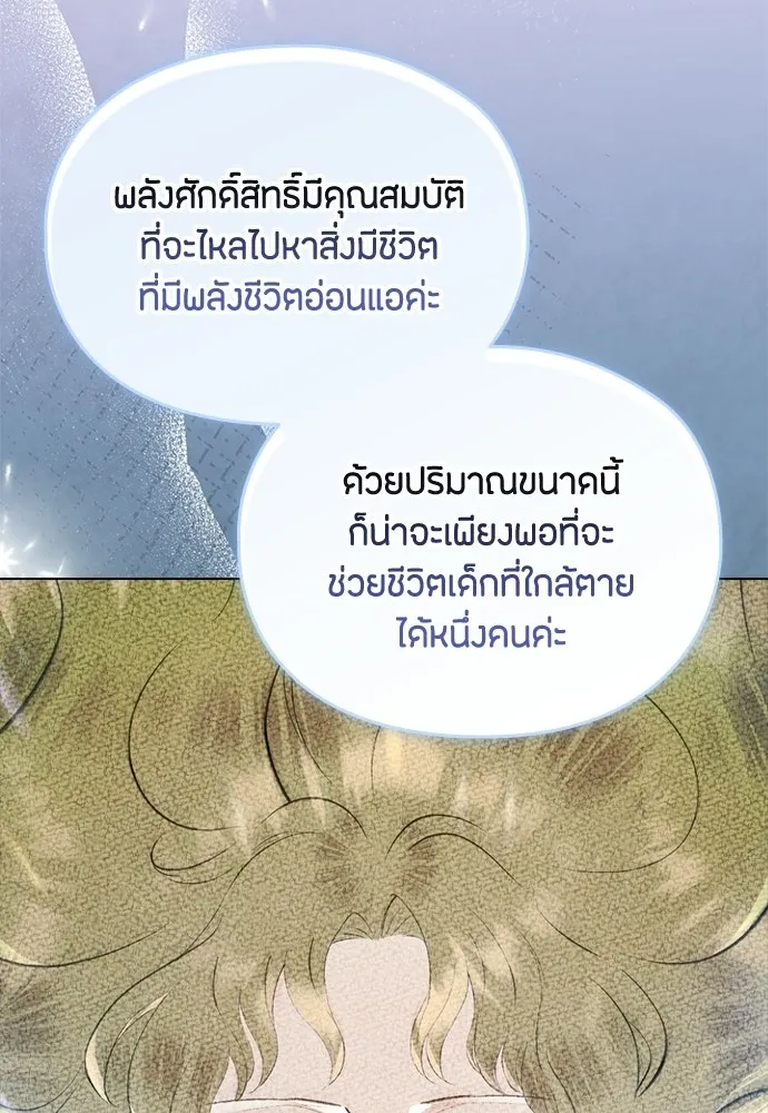 ลูกสาวตัวปลอมของท่านดยุก ตอนที่ 50 (ครึ่งแรก) รูปที่ 131