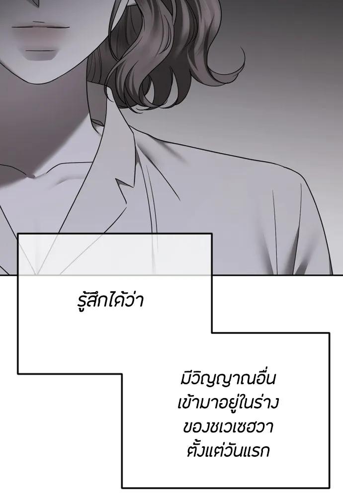 วิธีหนีตายจากนิยายโรคจิต ตอนที่ 98 รูปที่ 79