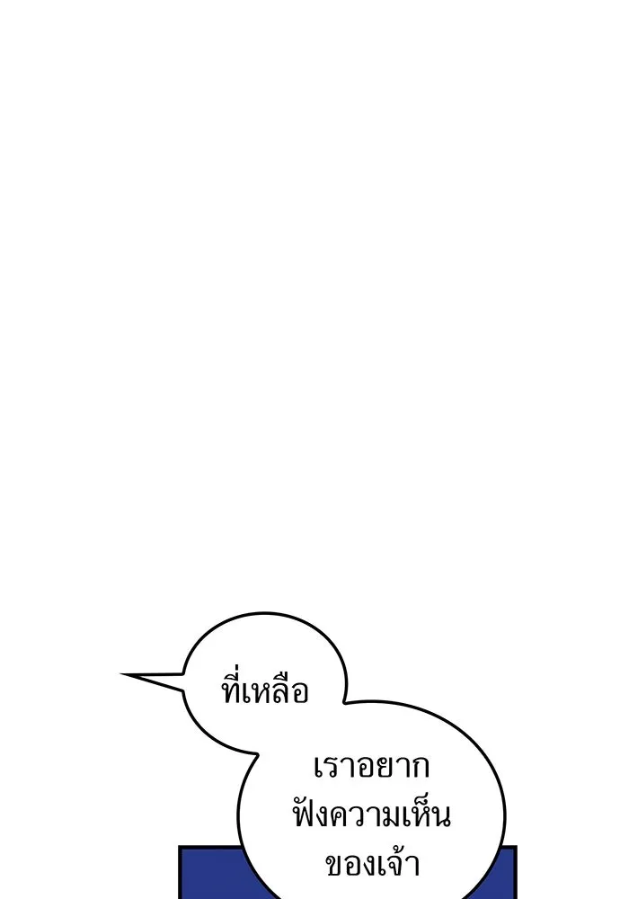 เพลเยอร์เลือดเทวะ ตอนที่ 113 เพื่อชัยชนะ รูปที่ 125