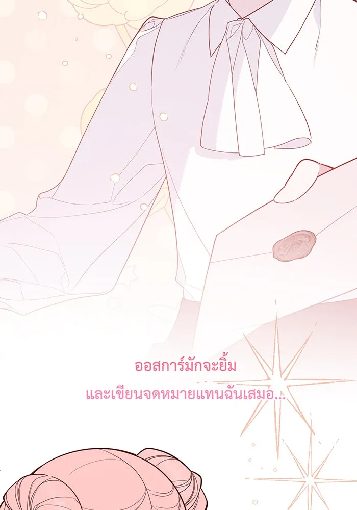 หนูน้อยทรราช ตอนที่ 66 รูปที่ 65