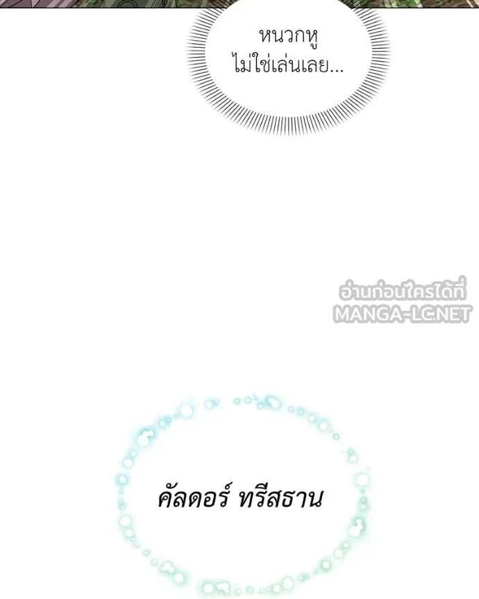 คนสวนโลกฮันเตอร์ ตอนที่ 79 รูปที่ 120