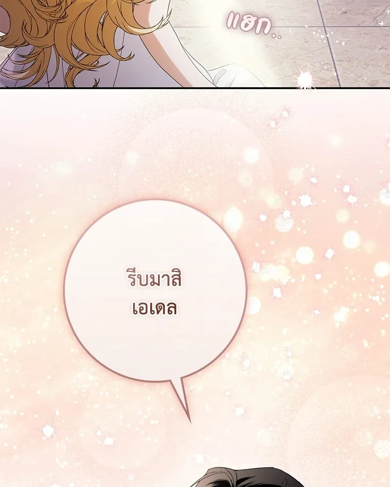 ดัชเชสเชลย ตอนที่ 45 รูปที่ 61