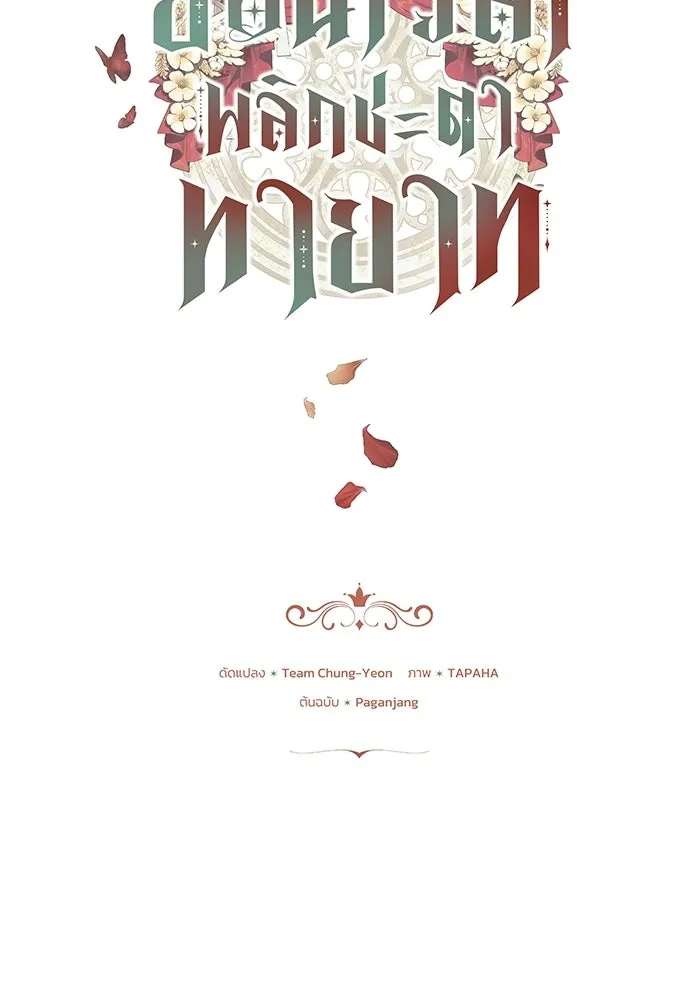 ย้อนเวลาพลิกชะตาทายาท ตอนที่ 94 รูปที่ 4