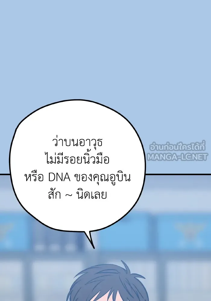 รักนี้ไม่มีรีไซเคิล ตอนที่ 44 รูปที่ 3