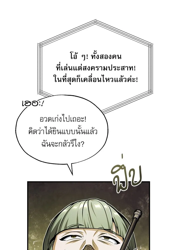 ศาสตราจารย์จำเป็นแห่งอะคาเดมี ตอนที่ 63 รูปที่ 103