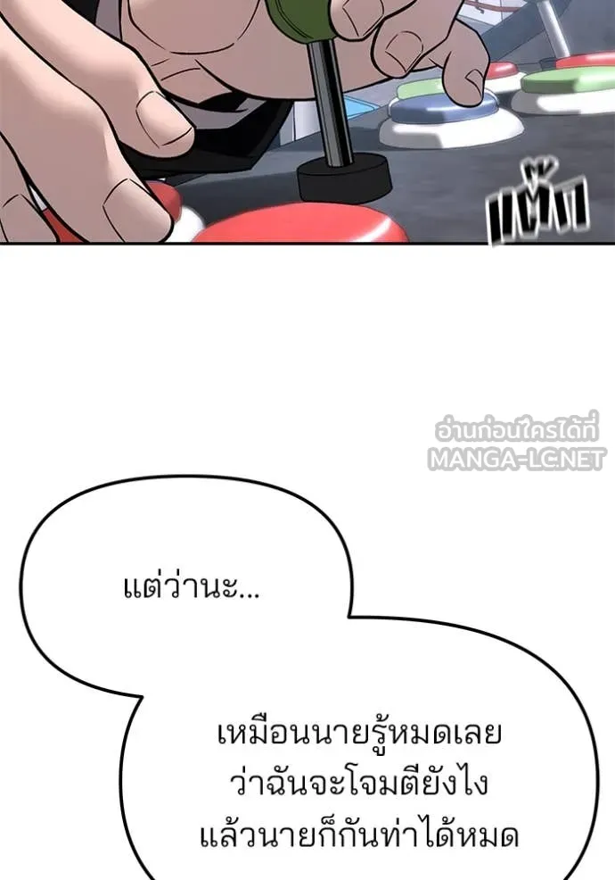 เลวฟาดเลว ตอนที่ 169 รูปที่ 140