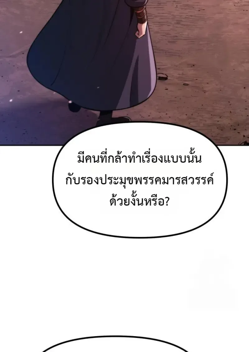 Chronicles of the Demon Faction ตำนานการเก_ดใหม_ในล_ทธ_มาร ตอนที่ ตอนที่ 160 รูปที่ 6