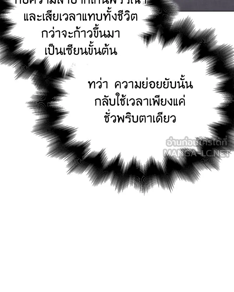 เกิดอีกทีเป็นว่าที่ประมุขลัทธิมาร ตอนที่ 115 รูปที่ 12