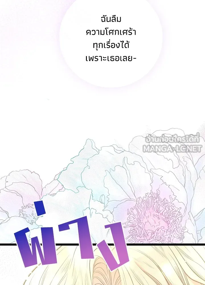 องค์ชายผู้อื้อฉาว ตอนที่ 12 รูปที่ 84