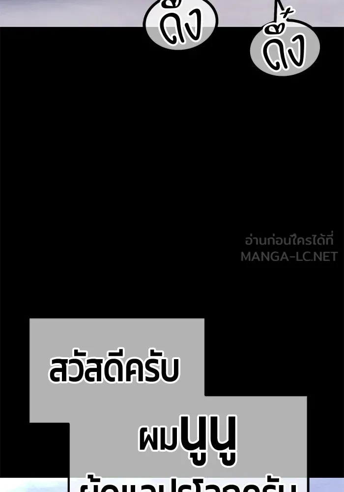 +99 ท่อนไม้พร้อมบวก ตอนที่ 113 เส้นทางสู่ปรโลก (1) รูปที่ 240
