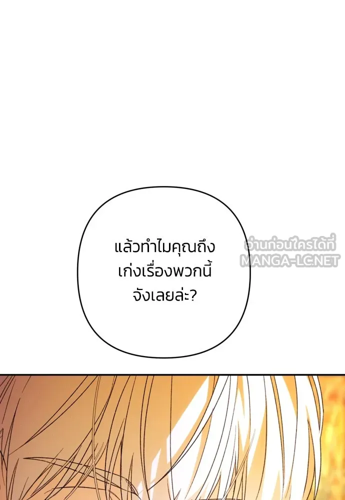 ฉันจะจีบท่านดยุกแดนเหนือ ตอนที่ 80 รูปที่ 42