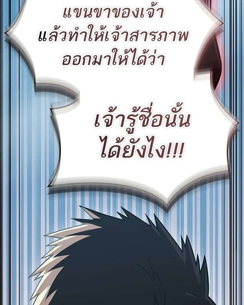สุดยอดเทรนเนอร์แห่งยุทธภพ ตอนที่ 91 ไม่นะ!! ลูกน้องของข้า!! รูปที่ 124