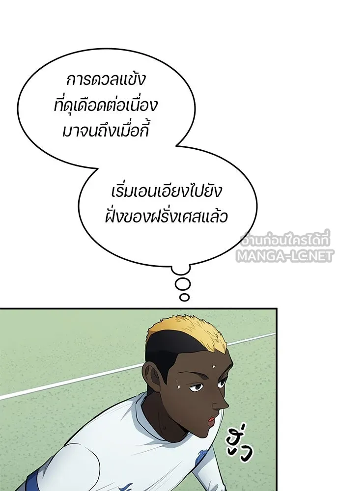 นักเตะแข้งสวรรค์ ตอนที่ 88 รูปที่ 6