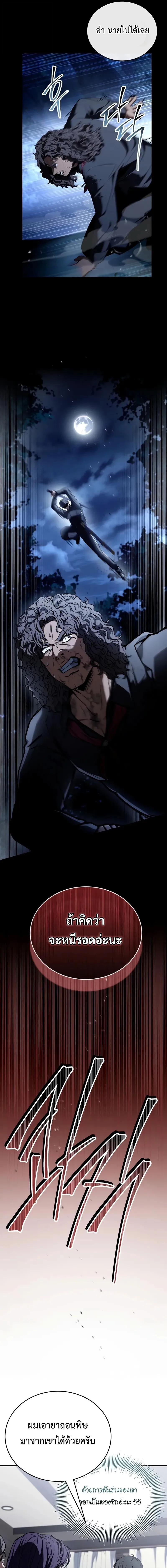 Trait Hoarder ตอนที่ ตอนที่ 65 รูปที่ 11